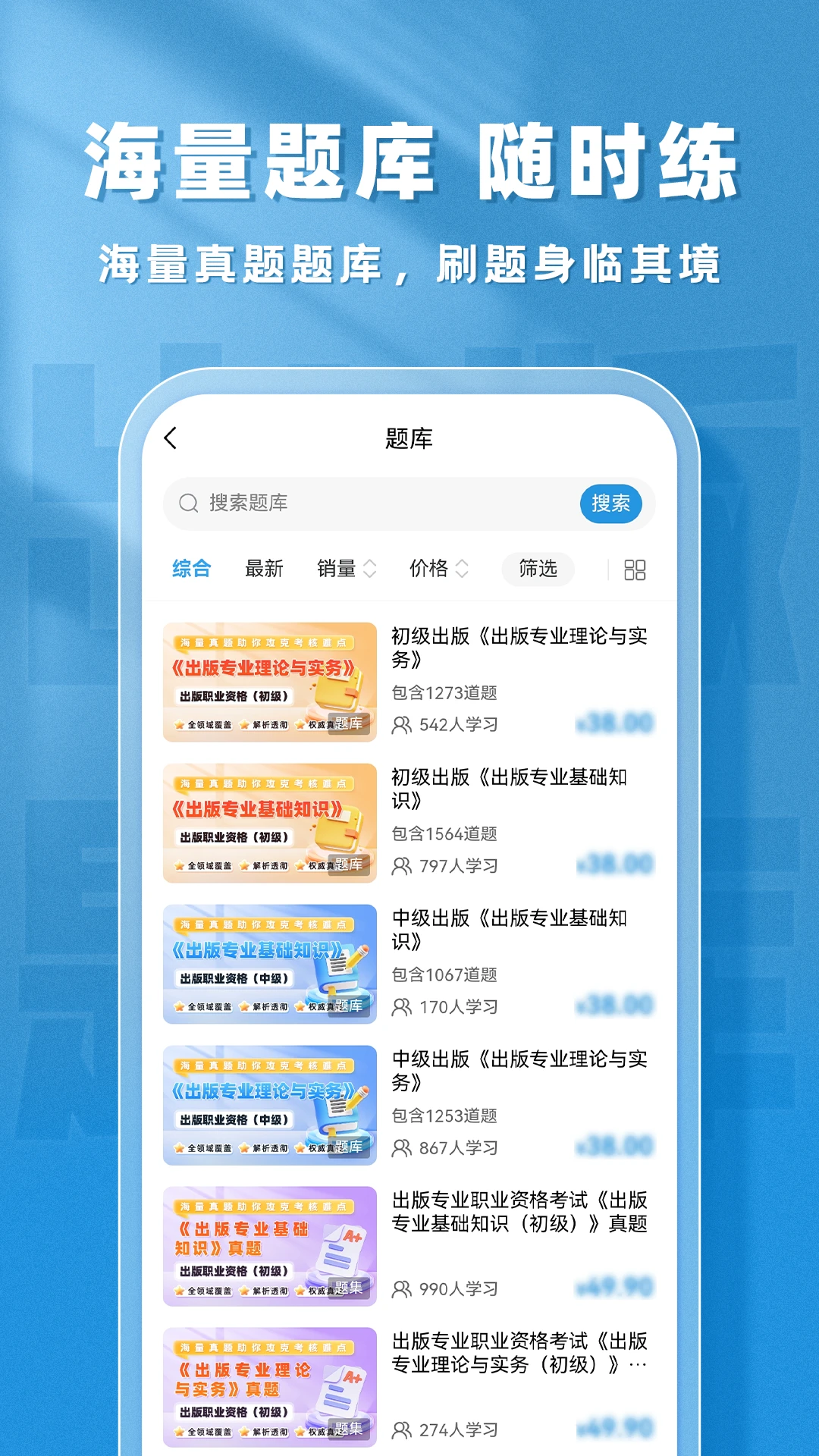出版题库帮