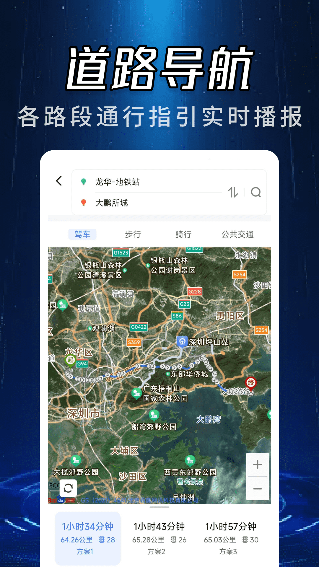 实景卫星导航