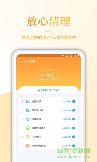 超级清理大师
