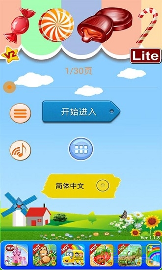 宝宝糖果拼图