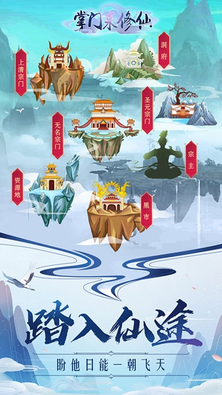 掌门来修仙 安卓版1.2