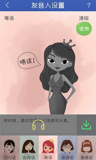 语音翻译-讯飞语录app下载 语音翻译-讯飞语录app下载