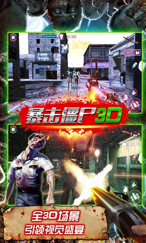 暴击僵尸3D 暴击僵尸3D