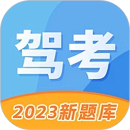 驾照考试管家