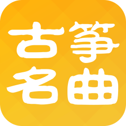 古筝名曲欣赏 古筝名曲欣赏