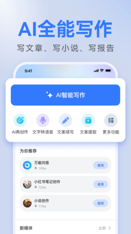 AI写作全能助手