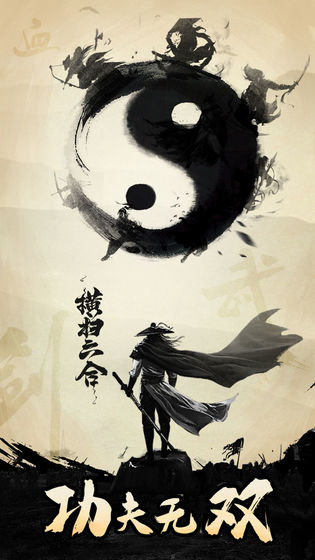 功夫无双
