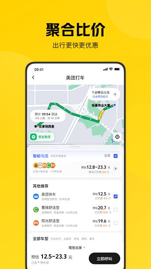 美团打车苹果app