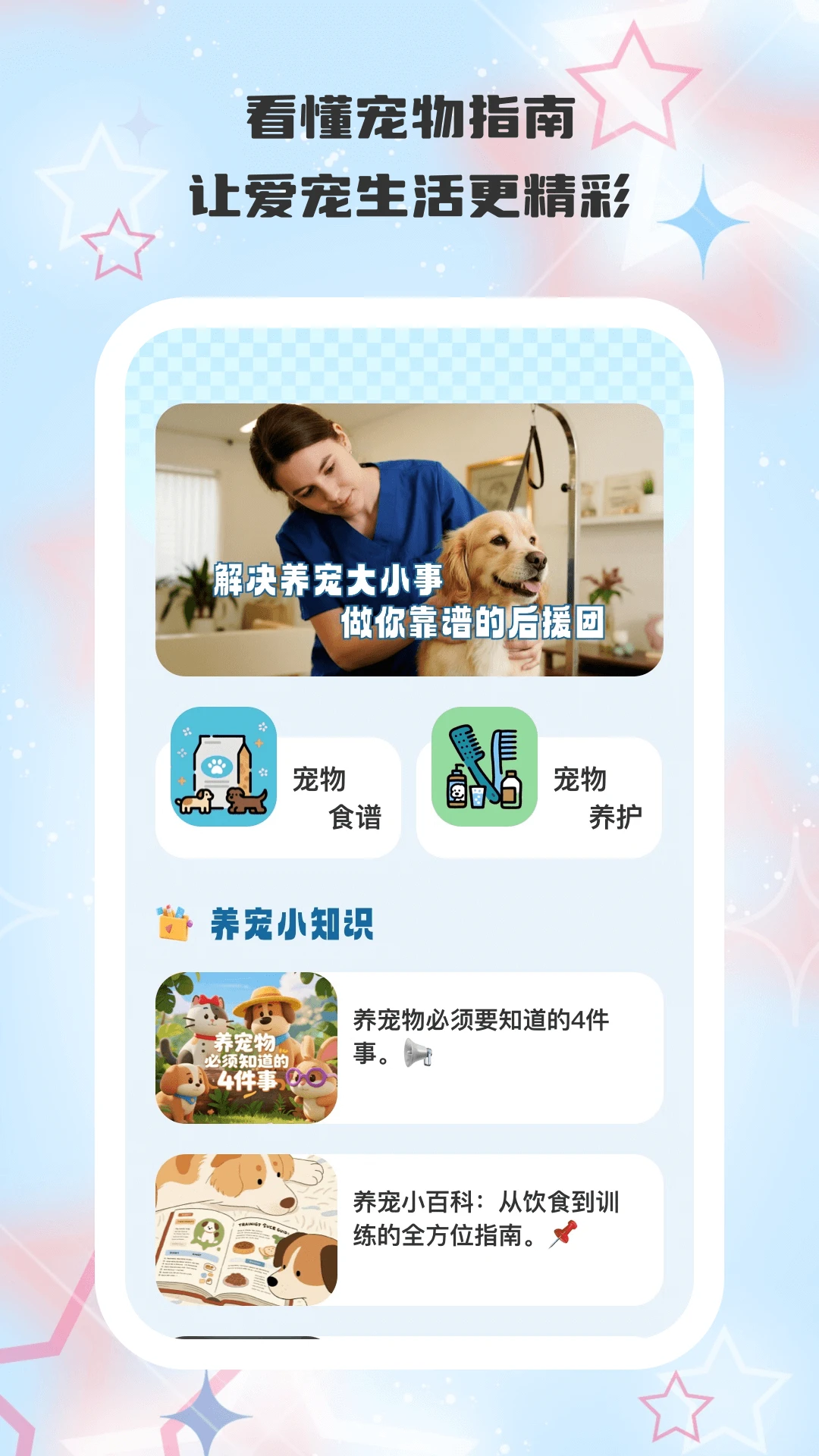 守护旺旺