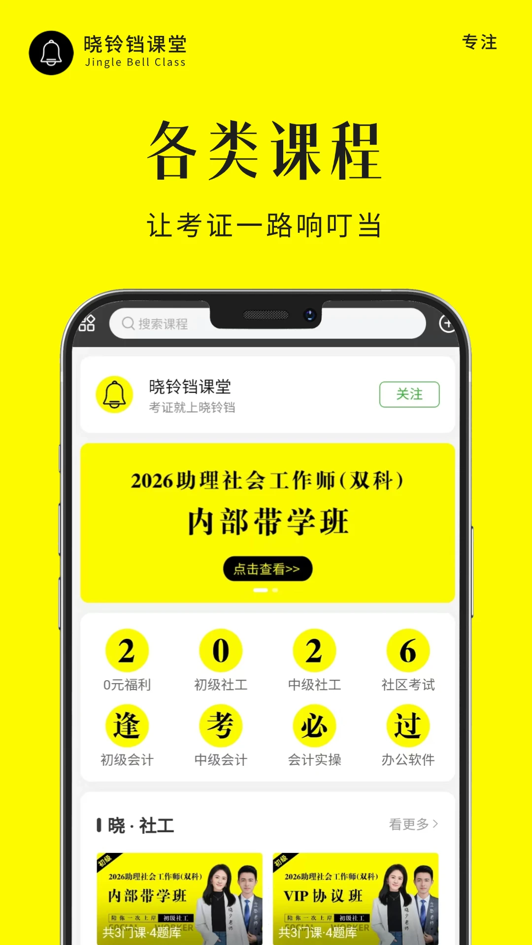 晓铃铛课堂