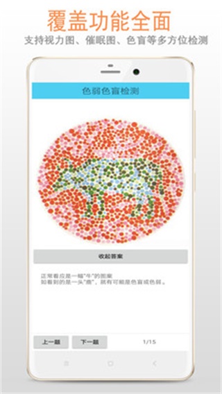 色盲色弱检测 色盲色弱检测