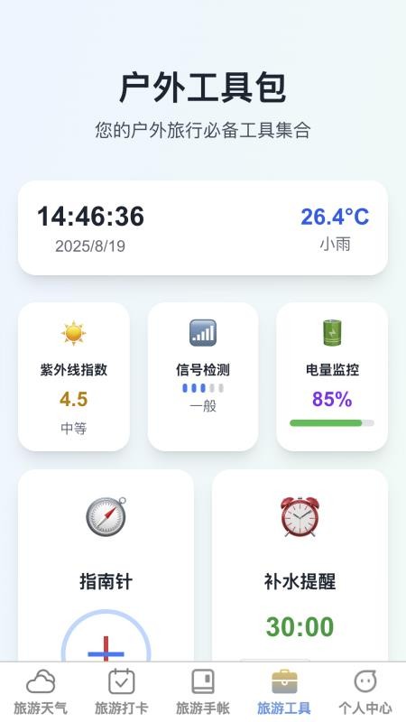福游四海
