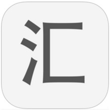 汇读