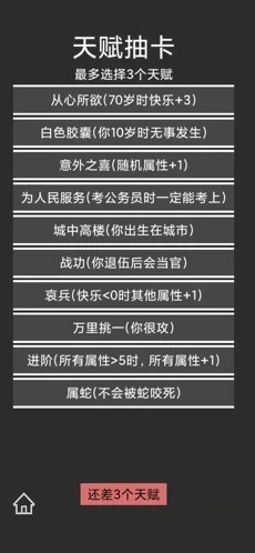 人生重开模拟器