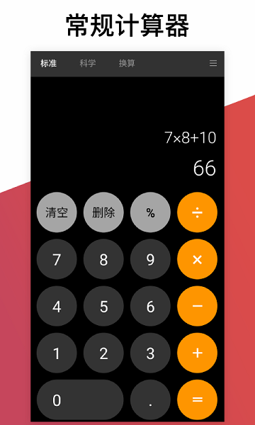 生活换算器 生活换算器