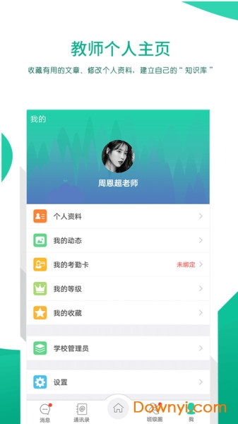 优蓓通教师版