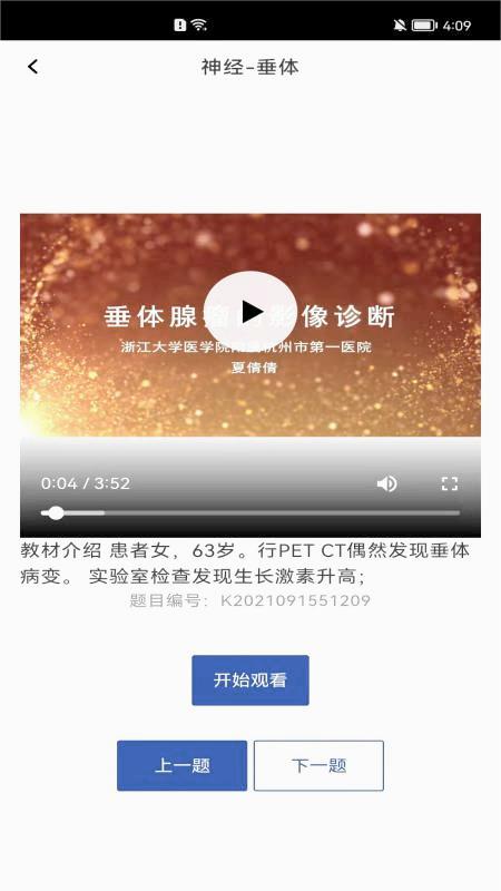 星火影像住培