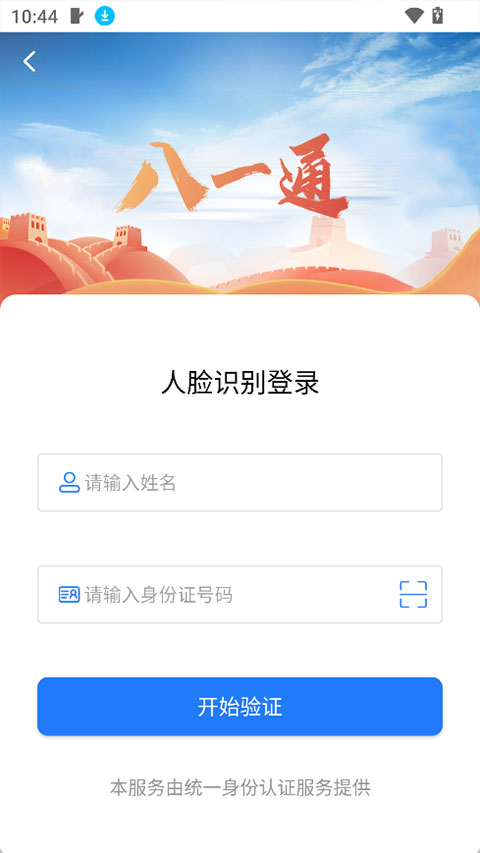 八一通