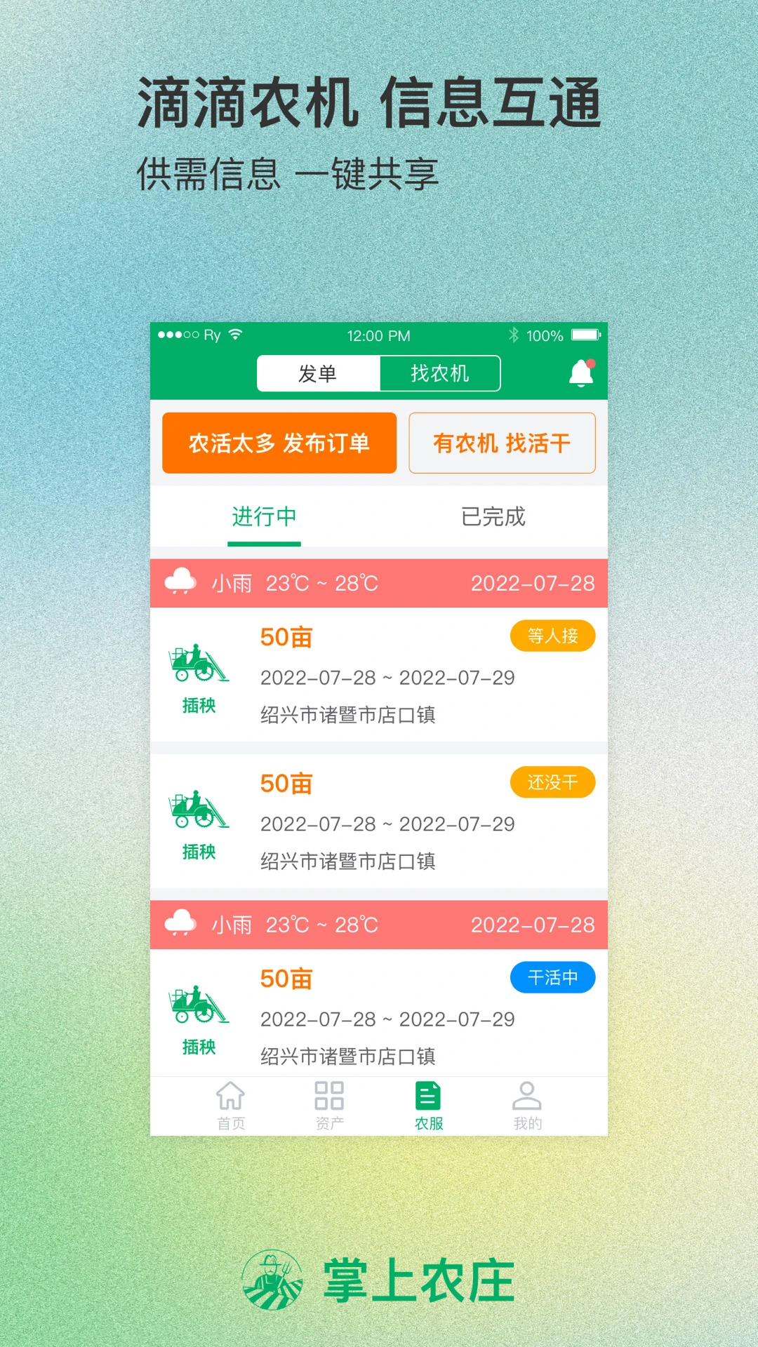 睿耘掌上农庄