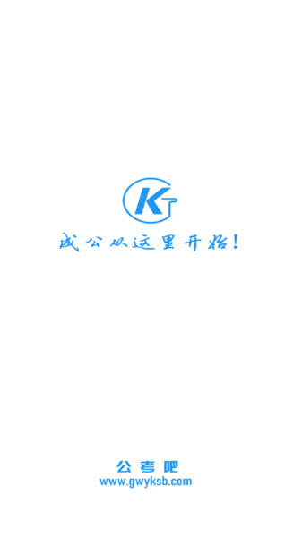 公务员考试吧