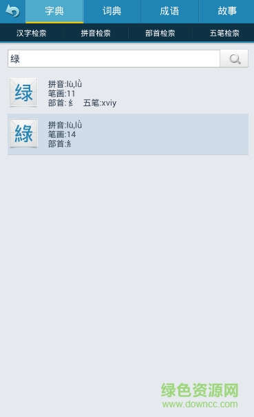 新华字典离线版安卓版