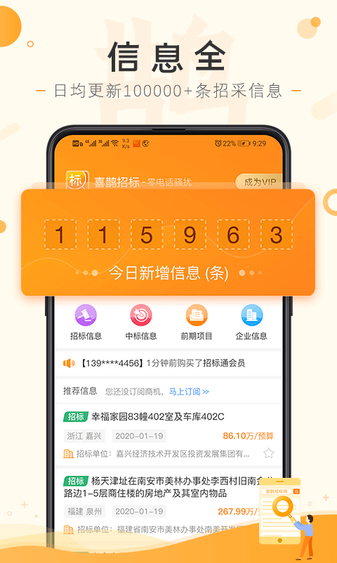 喜鹊招标网