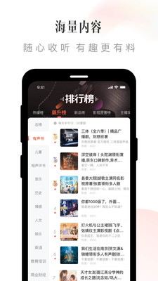 喜马拉雅听书最新版app