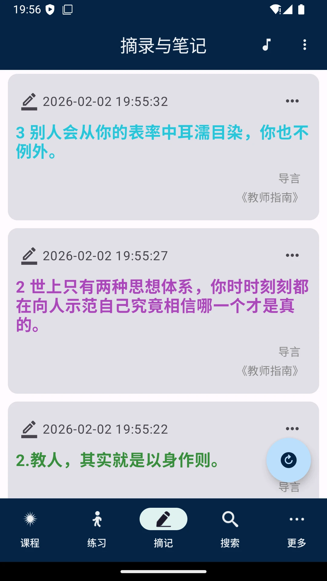奇迹课程