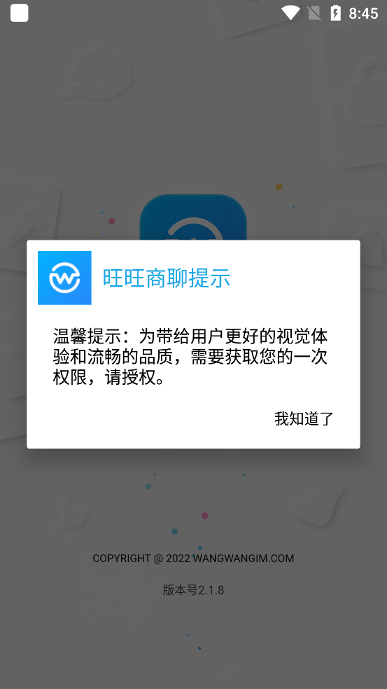 旺旺聊天app官网最新版