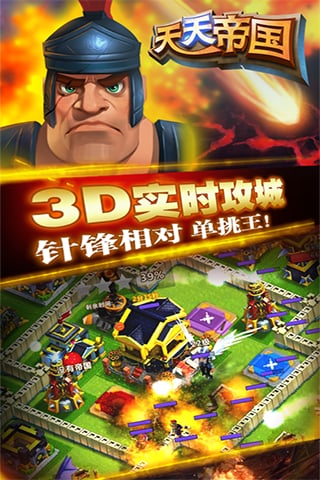 天天帝国 天天帝国