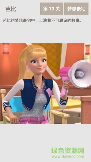 芭比之梦想豪宅 芭比之梦想豪宅