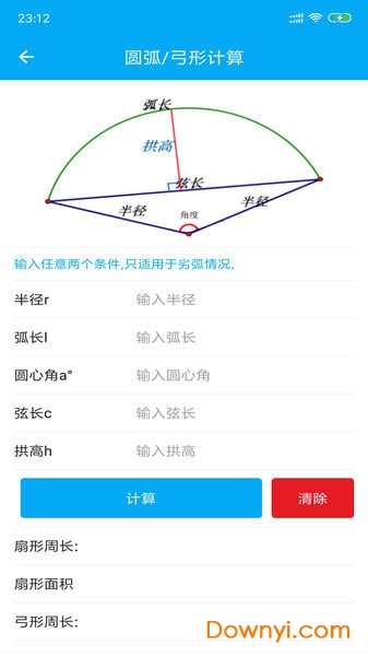 几何计算器