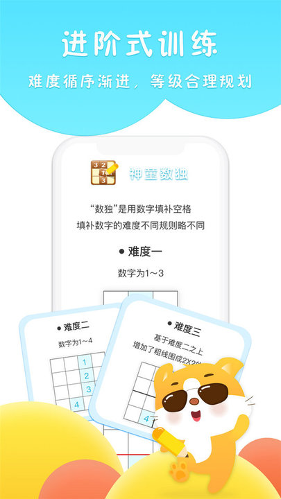 吉米猫思维手机版