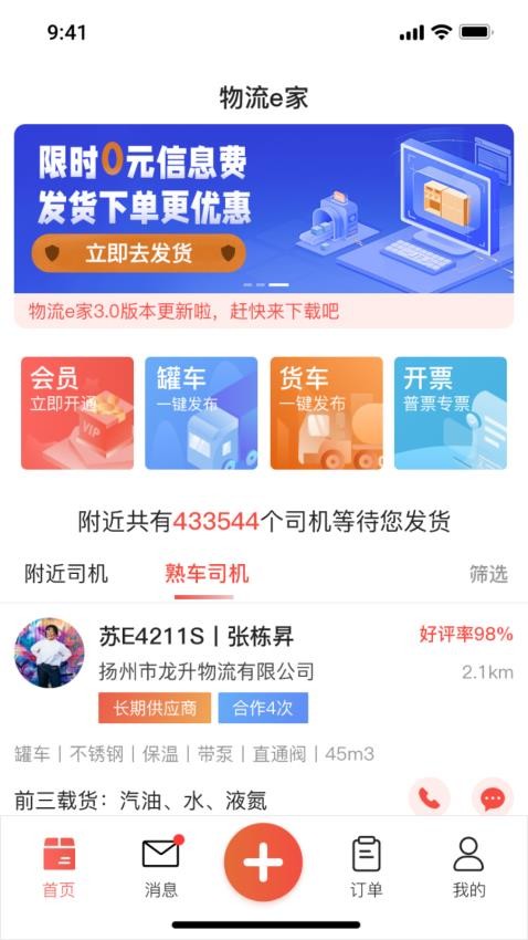 货满e家货主端
