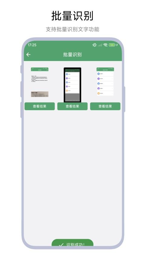 批量文字提取