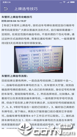 车牌选号助手