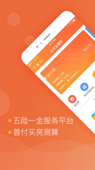 公积金一点通