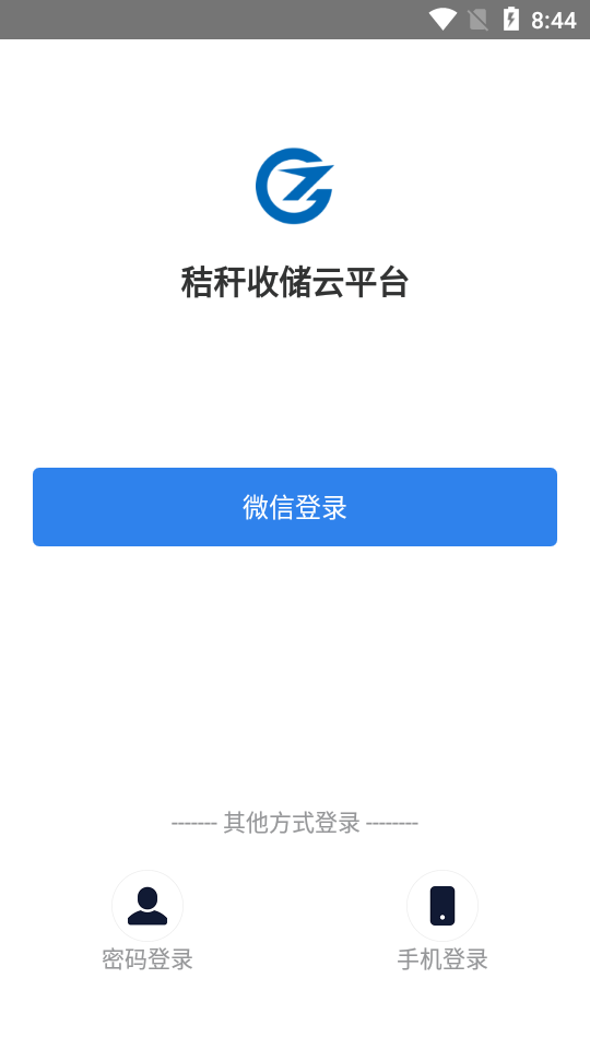 秸秆收储云平台