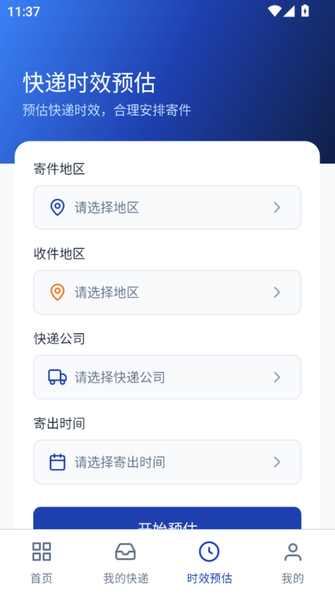 网上快递物流查询