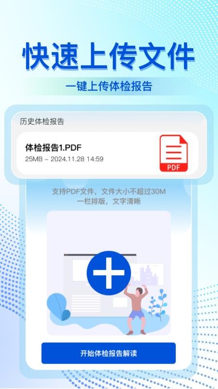 体检报告解读大师