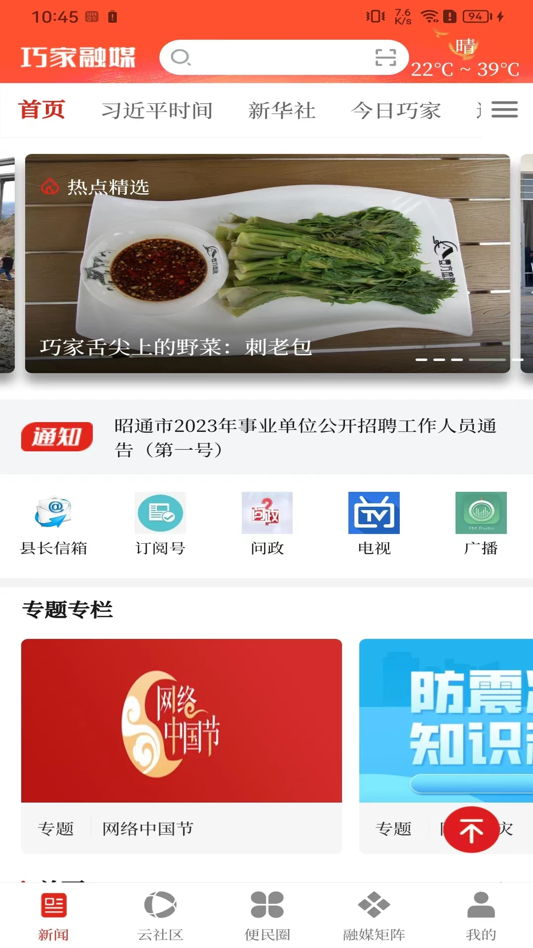 云南通巧家县