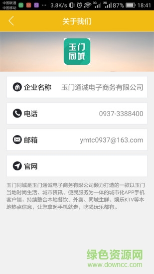 玉门同城