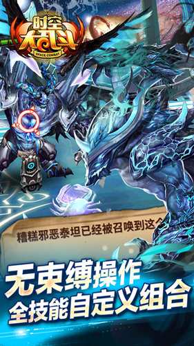 超时空大乱斗