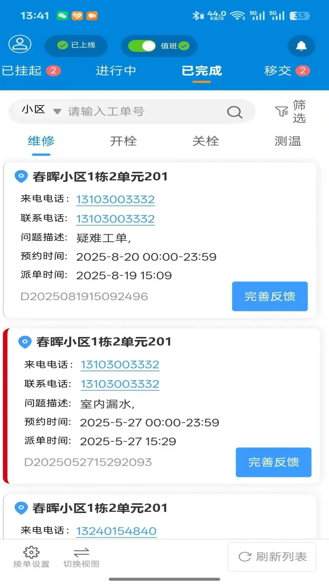 佳福暖家