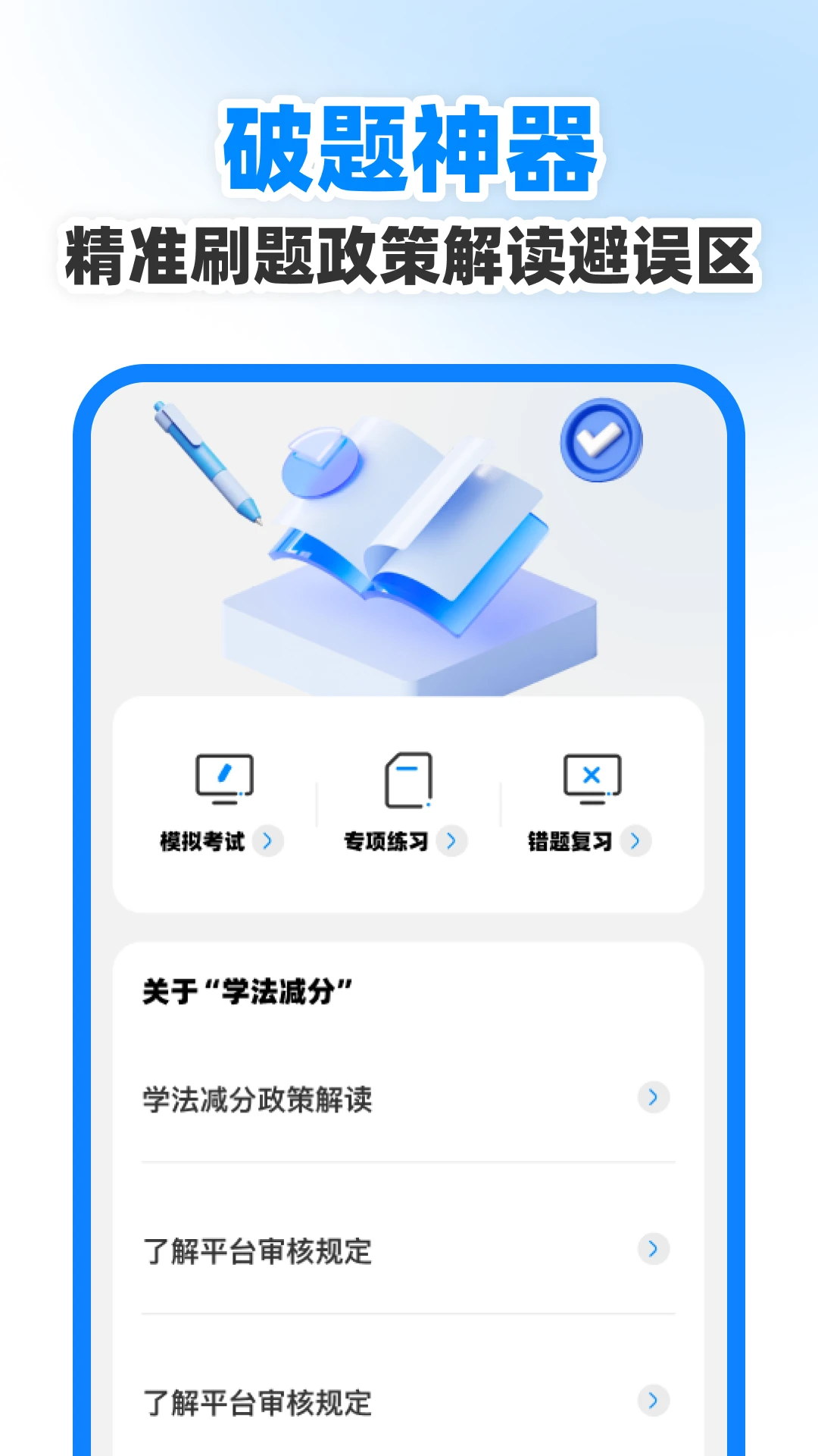 学法减分搜题能手