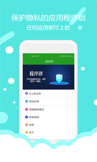 程序锁 程序锁
