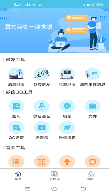 微消息群发