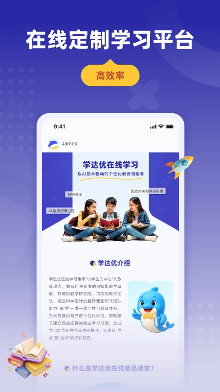 学达优家长端