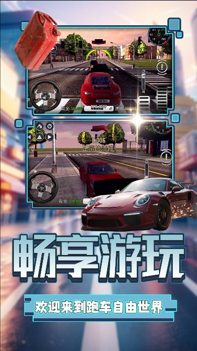 荣耀都市竞速