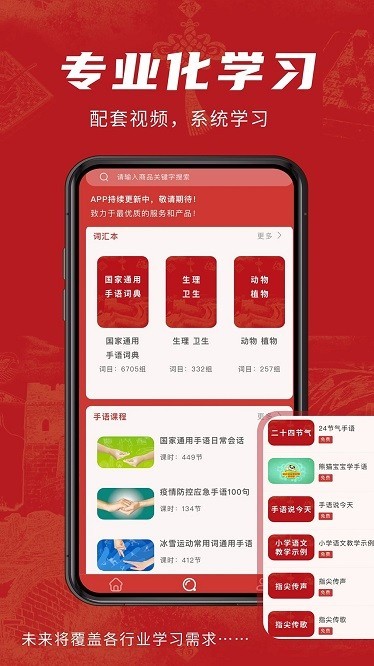 华夏手语通 安卓版v1.9.4